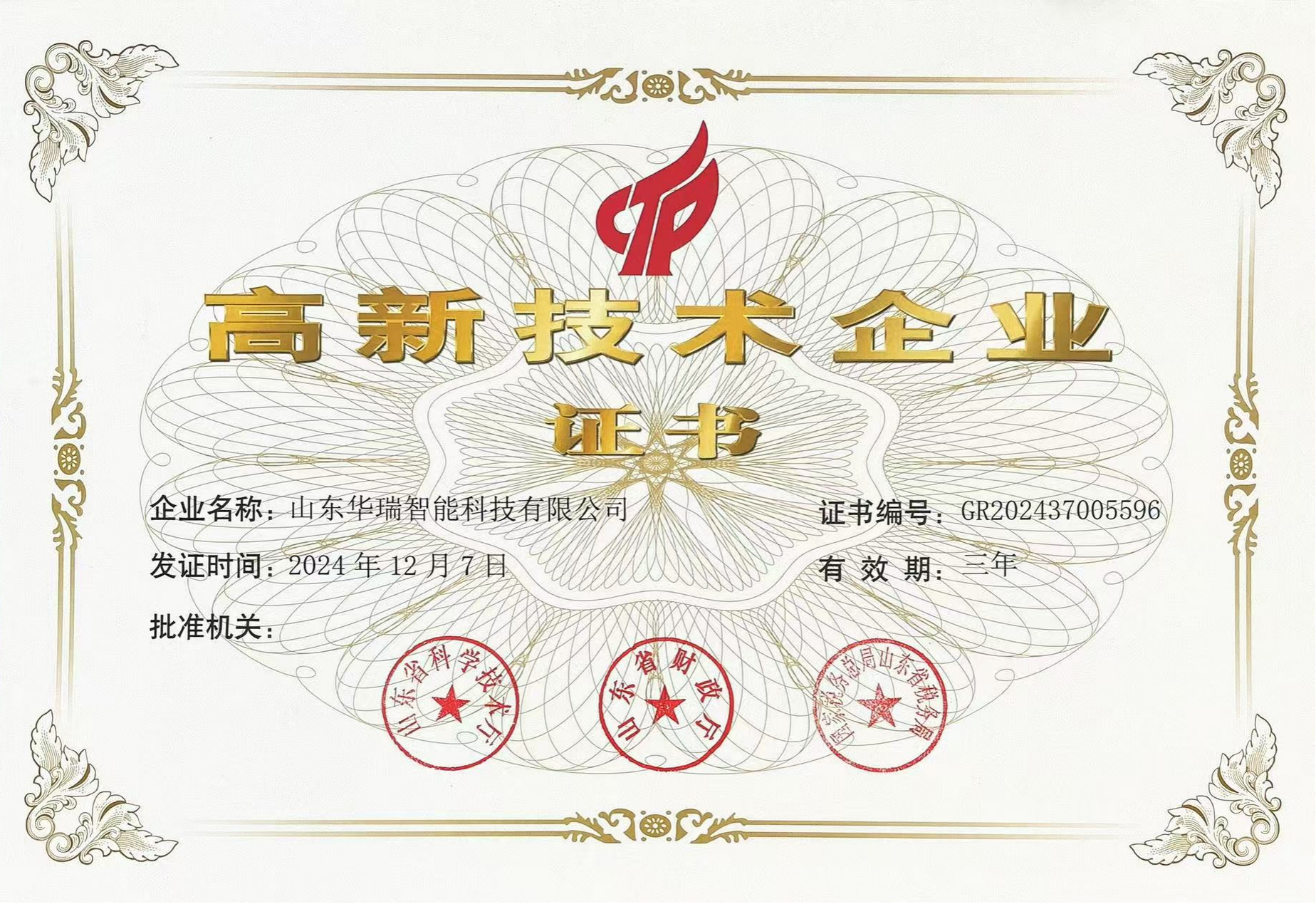 高企證書(shū)
